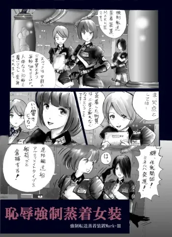 [Nyoninka Kenkyuujo (milda7)] Chijoku no Jouchaku Josou manga cover