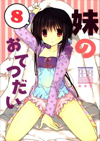 Imouto no Otetsudai 8 | Little Sister Helper 8 manga cover