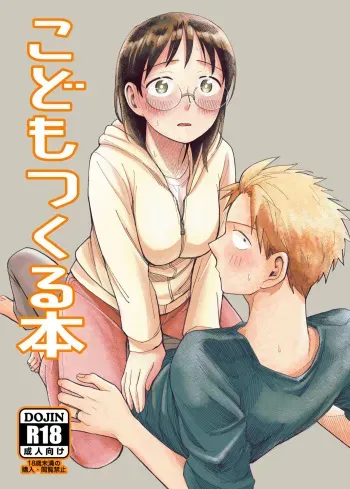 Ase To Sekken: Kodomo Tsukuru Hon / Sweat and Soap: The Childmaking Book manga cover