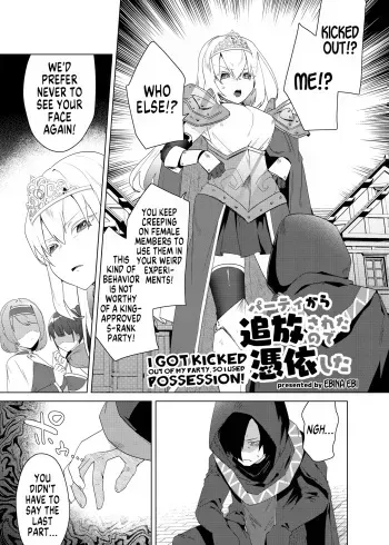 I Got Kicked out of my Party, so I Used Possession manga cover