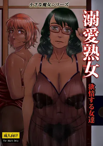 [Tsukiguni (Nonki)] Dekiai Jukujo ~Yokujou suru Onna-tachi~ [French] [Lopxi] [Digital] manga cover
