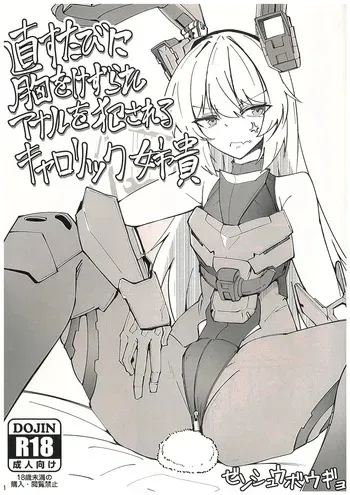 (C105) [Zenshu Bougyo (Minami Shin)] Every Time It's Fixed, My Breasts Get Shaved Down and My Ass Gets Violated - Carolic Aneki manga cover