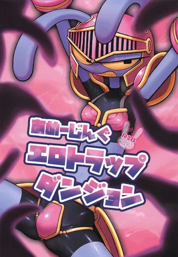 (Kansai Kemoket 10) [Hatsurin Market (Hatsuka Ringo)] Amazing Ero Trap Dungeon (The Amazing Digital Circus) manga cover