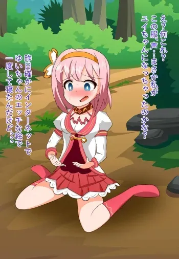 [M.Flavor] Nete Okitara Yui-chan ni Natte shimatta Ken ni Tsuite (Princess Connect! Re:Dive) [Japanese, Korean] manga cover