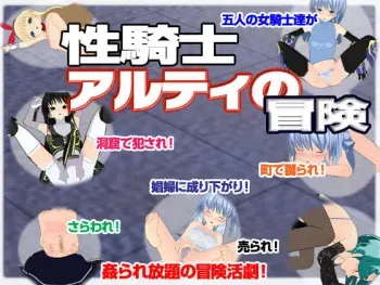 [Raw meat] Adventure of sexual knight Alti [111129] manga cover