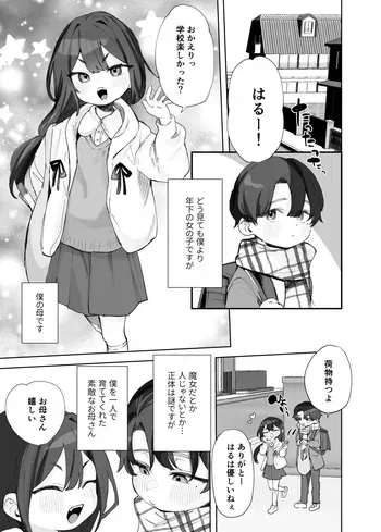 [Ronrinri Ronri] Musuko o Seitsuu Saseru Chicchana Okaa-san manga cover