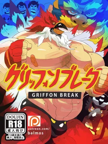 Griffon Break HD manga cover