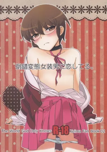 (C80) [Nananachu (Suzubiru)] Tousaku Hentai Josou Otoko ni Koishiteru. | Falling in love with a guy who has transformed into a pervert. (The World God Only Knows) [English] =SW= manga cover