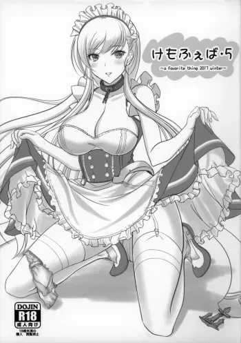 (C93) [Kemokomoya (Komori Kei)] Kemofavor 5 (Azur Lane) [Korean] manga cover