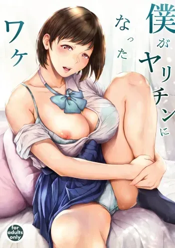[Yorunobando (Mayonaka Taroupho)] Boku ga Yarichin ni Natta Wake [English] [Tomoshibi+SquigglesJP] [Digital] manga cover