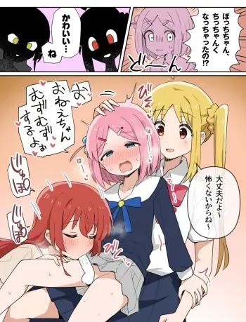 [Toriyaro] Loli Futa Bocchi-chan to NijiKita Onee-san (Bocchi the Rock!) manga cover
