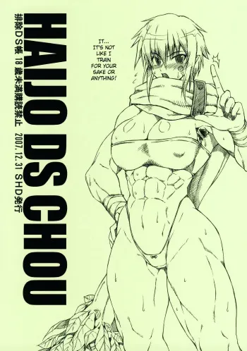(C73) [SHD (Buchou Chinke, Hiromi)] Haijo DS Chou (Luminous Arc) [English] [Incomplete] [SaHa] manga cover