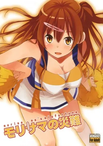 Morisummerâ€™s Misfortune manga cover