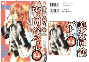 [Anthology] Bishoujo Doujinshi Battle 4 manga cover