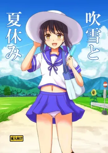 (C92) [Lemontei (Okawa Wataru)] Fubuki to Natsuyasumi (Kantai Collection -KanColle-) manga cover
