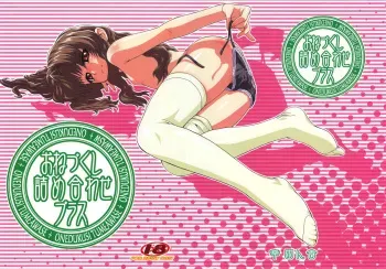 (C72) [Koudansha (Kouda Tomohiro)] Onezukushi Tsumeawase Plus (Onegai Twins, Onegai Teacher) manga cover