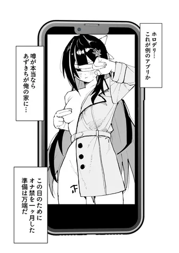 [うずら土瓶] ホロデリAZ◯i漫画 好きな娘をデリバリー manga cover