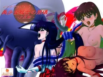 [Orange Box] Knockout! 3 Bishoujo Senshi no Houkai ~Kasei Hen~ (Bishoujo Senshi Sailor Moon) manga cover
