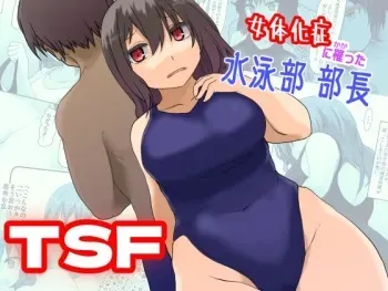 [Usausagiusa (Neosino)] Nyotaikashou ni Kakatta Suieibu Buchou manga cover