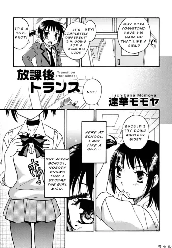 Houkago Toransu manga cover
