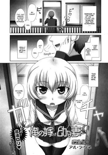 [Aru Ra Une] Ore no Yome wa Osanazuma | My Wife is a Little Girl (COMIC Tenma 2009-07) [English] [yuripe] manga cover
