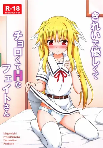 (C105) [Kuchiki no Uro (Enma Koorogi)] Kireide Yasashikute Choro Kute Hna Fate-san (Mahou Shoujo Lyrical Nanoha) manga cover