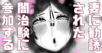 [Yonyon] Otto mo Mata Shakkin Hensai no Tame ni Chiken ni Sanka suru mo manga cover