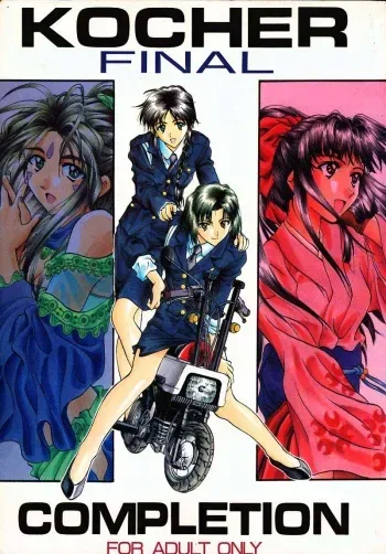 [Kocher (Various) Kocher Final Completion (Sakura Taisen, Ah! My Goddess, You're Under Arrest) manga cover