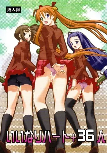 (C83) [Studio Wallaby (Deep Purple '72)] Iinari Heart + 36 nin | Submissive Heart + 36 (Mahou Sensei Negima!) [English] [Tigoris Translates] [Incomplete] manga cover