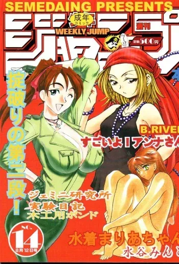 (C60) [SEMEDAIN G (Various)] SEMEDAIN G WORKS vol. 14 - Shuukan Shounen Jump Hon (Various) manga cover