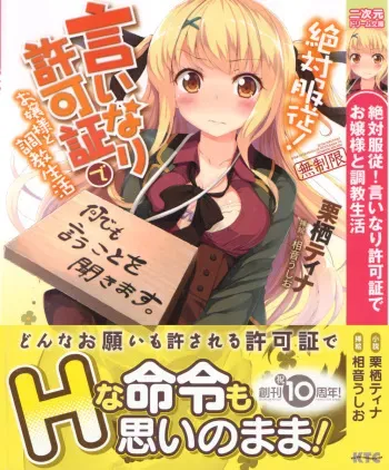 [Chris Tina, Komone Ushio] Zettai Fukujuu! Iinari Kyokashou de Ojou-sama to Choukyou Seikatsu manga cover