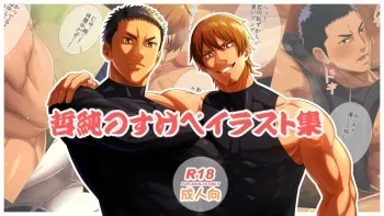 [Sanbansen (Hifumi)] TetsuJun no Sukebe Illustration Shuu (Daiya no Ace) manga cover