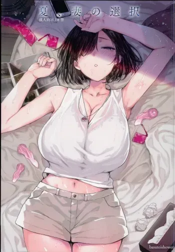 (C94) [Basutei Shower (Katsurai Yoshiaki)] Natsu, Tsuma no Sentaku manga cover
