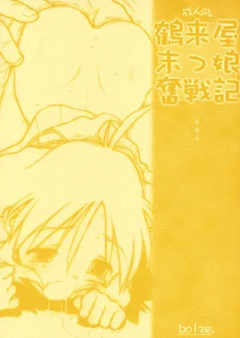 Tsurugiya Suekko Funsenki manga cover