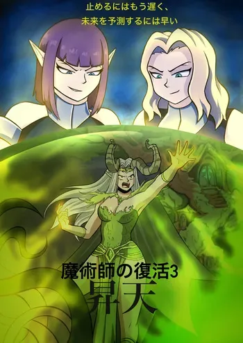 [Valk_yrain] The Mages Rebirth 3 (Japanese) manga cover
