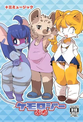 (Kansai Kemoket 11) [Juusou Music (Woory)] Kemology Petit manga cover