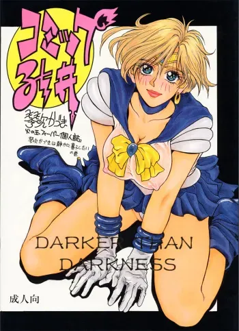 [H&K (Arai Hisashi)] Comic Arai DARKER THAN DARKNESS (Bishoujo Senshi Sailor Moon) manga cover