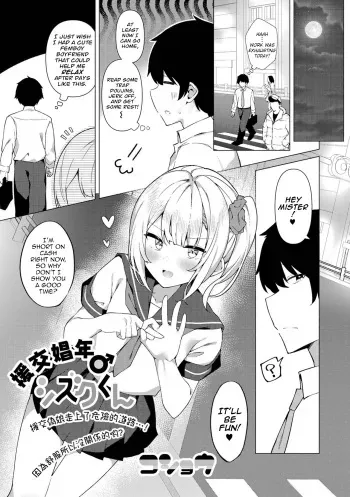 [Kosyo] Enkou Shounen Shizuku-kun (Gekkan Web Otoko no Ko-llection! S Vol. 76) [English] [fish] [Digital] manga cover