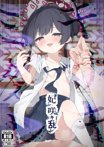 Hime Saki Kiranre | Kisaki Blooms Amid Distraught manga cover