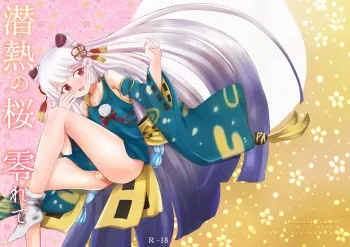[Suppai Kurai ga Choudo Ii (Kara)] Sennetsu no Sakura Koborete (Merc Storia) [Digital] manga cover