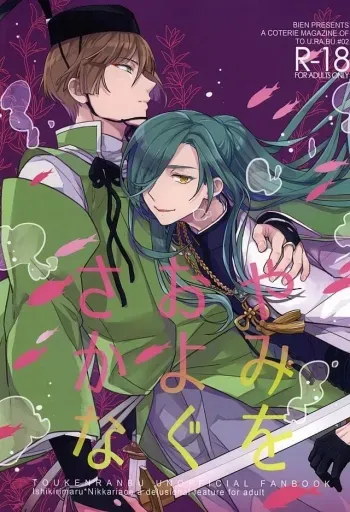 Yami o Oyogu Sakana manga cover