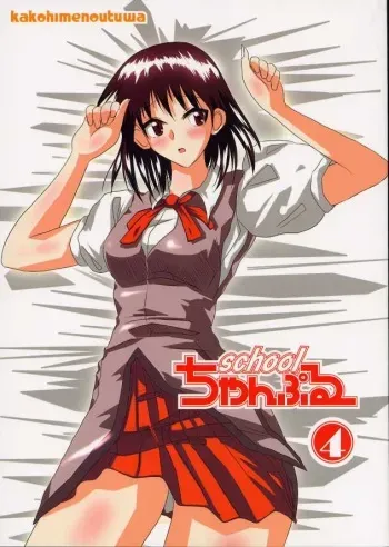 (CR35) [KAKOHIMENOUTUWA (Yuumazume)] School Champloo 4 (School Rumble) manga cover
