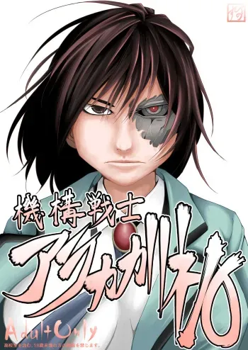[Supino] Kikou Senshi Arakagane 10 [Spanish] manga cover