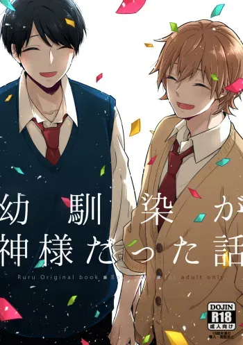 Osananajimi ga Kamisama datta Hanashi | My Childhood Friend Was a God manga cover