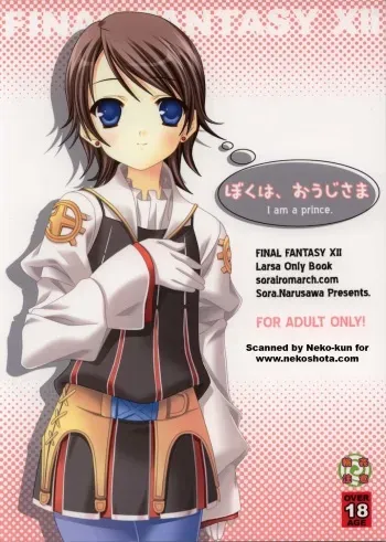 [Sorairo March] Boku Wa, Oujisama | I am a prince. (Final Fantasy XII) manga cover