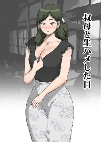 [Pietoro] Oba to Nama-hame Shita Hi manga cover