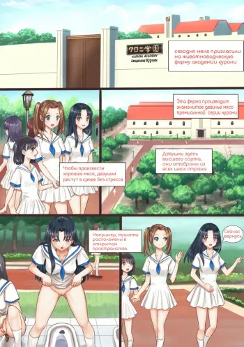 [Kuroni] Kuroni Gakuen Bokujou Kengaku | Посещение фермы Курони [Russian] manga cover
