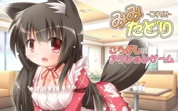 [necocoya] Mimitadori -Koremi-, Mimitadori -Koremi- Goyuutai Ken manga cover
