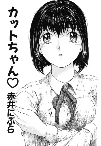 [Akai Nibura] Cut-chan (Ikenie Ichiba Vol. 5 Jintai Kaizou) manga cover