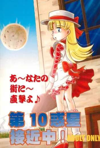 [IZUYa (Izumi Hiro 4gou)] Dai-10 Wakusei Sekkinchuu! (Ashita no Nadja) manga cover